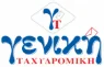 Γενική Ταχυδρομική